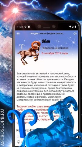 ОВЕН Гороскоп на сегодня, завт для Android