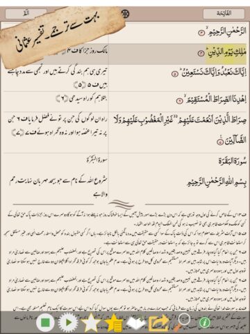 iOS için Quran Pak قرآن پاک اردو ترجمہ