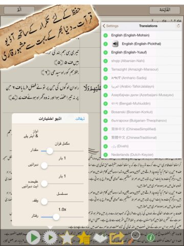 Quran Pak قرآن پاک اردو ترجمہ per iOS