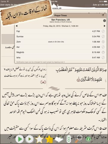 iOS 版 Quran Pak قرآن پاک اردو ترجمہ