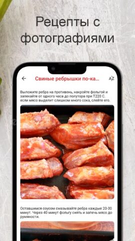 Рецепты из мяса для Android