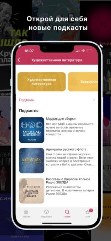 SoundStream: подкасты pour iOS