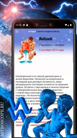 ВОДОЛЕЙ Гороскоп на сегодня, з для Android