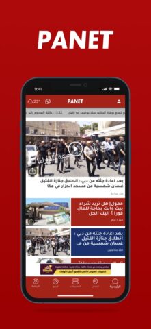 Panet بانيت‎ pour iOS
