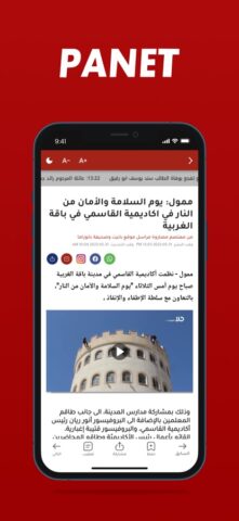 Panet بانيت‎ for iOS