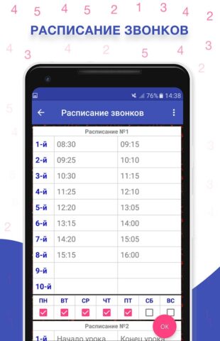 Школьный Дневник для Android
