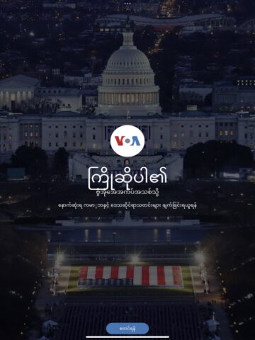 VOA Burmese for iOS