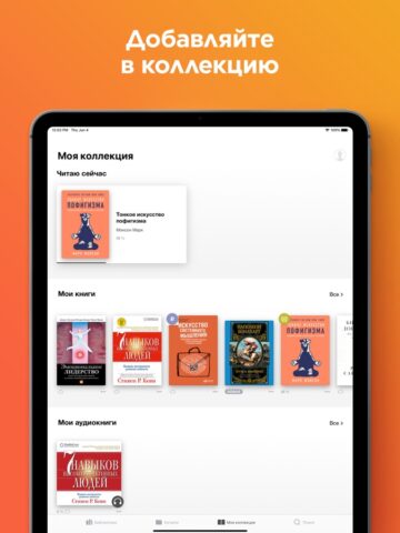 Альпина.Книги для iOS