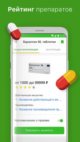 Аналоги лекарств, справочник для Android