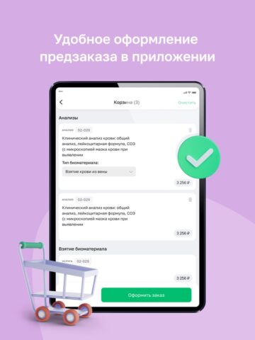 iOS için Хеликс: медицинские анализы