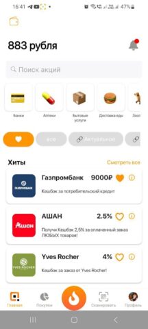 Каталог кэшбэк – акций QROOTO for Android