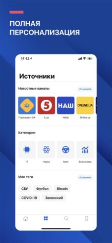 Новости Украины — UA News для iOS