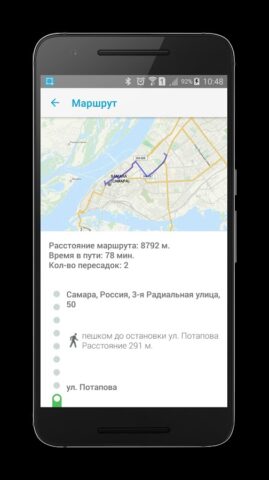 Транспорт Самары для Android