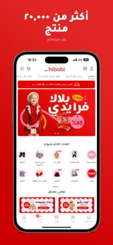hibobi-Moda online para iOS