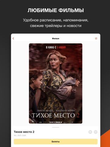 КИНОАФИША — фильмы, кинотеатры для iOS