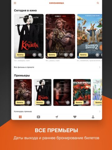 КИНОАФИША — фильмы, кинотеатры для iOS