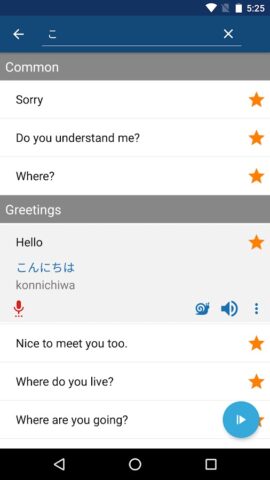 Android 版 學日文 – 常用日語會話短句及生字 | 日文翻譯器