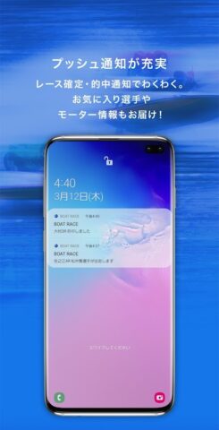 Android 用 BOATRACEアプリ（投票＆LIVE配信）