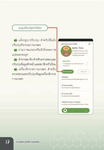 Farmbook สมุดทะเบียนเกษตรกร для Android — скриншот 3
