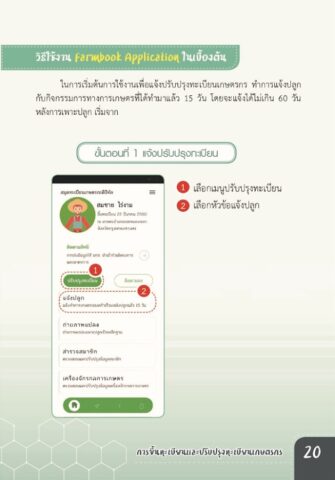 Farmbook สมุดทะเบียนเกษตรกร для Android — скриншот 5