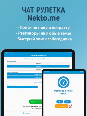 iOS için Голосовой чат рулетка Некто Ми