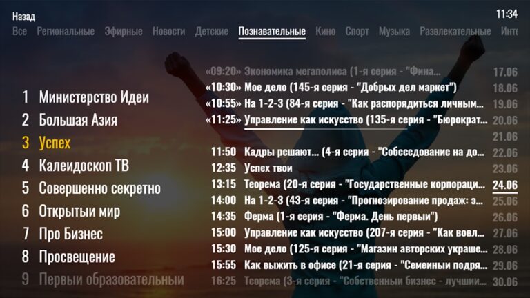 IPTVPORTAL для Android — скриншот 4