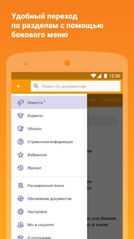 КонсультантПлюс для Android