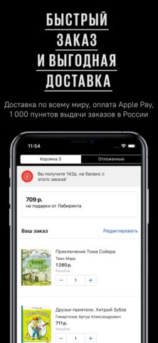 Лабиринт.ру — книжный магазин для iOS