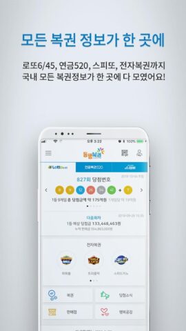 동행복권 Lite для Android