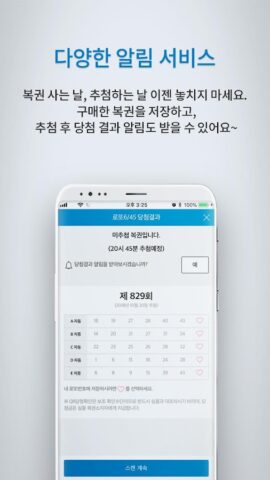 동행복권 Lite for Android
