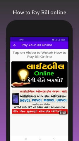 MG Vij Bill Check Online cho Android