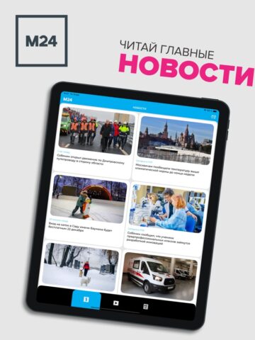 Москва 24 для iOS