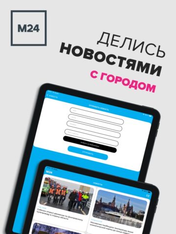 Москва 24 для iOS