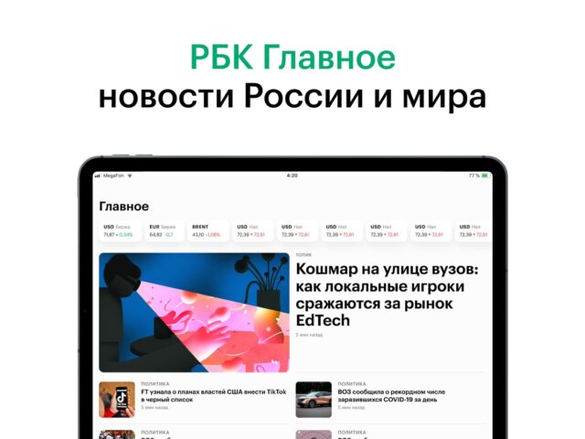 iOS 版 РБК Новости