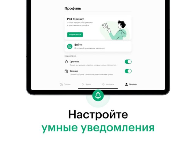 iOS 用 РБК Новости