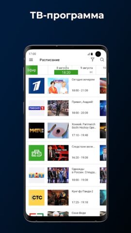 Android용 SPB TV Россия – ТВ онлайн