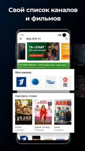 SPB TV Россия — ТВ онлайн для Android