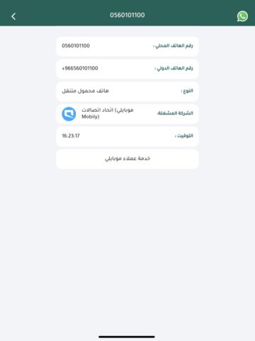 نمبر بوك السعودية لنظام iOS