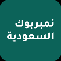 Saudi Numberbook for iOS