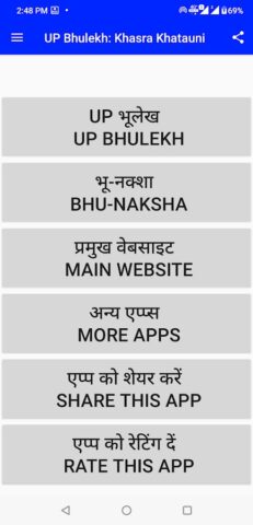 UP Bhulekh لنظام Android