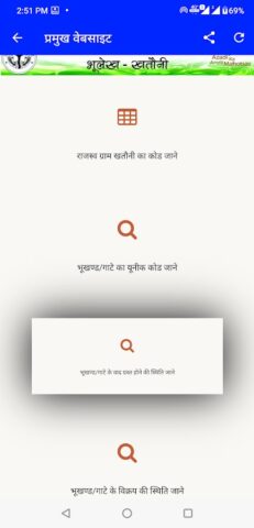 UP Bhulekh for Android