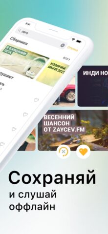iOS용 Zaycev.net: музыка и песни