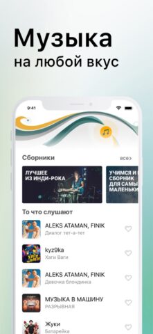 iOS için Zaycev.net: музыка и песни
