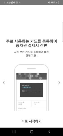 [공식]전국 시외버스 승차권 통합 예매(버스타고) para Android