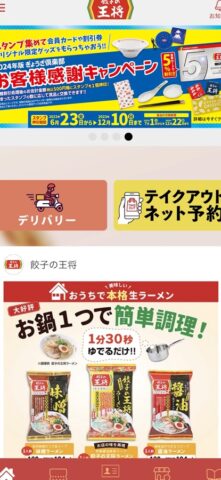 餃子の王将公式アプリ สำหรับ iOS
