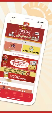 餃子の王将公式アプリ لنظام iOS