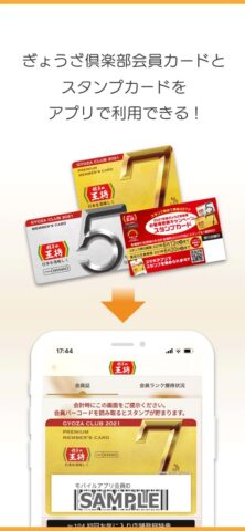 餃子の王将公式アプリ для iOS