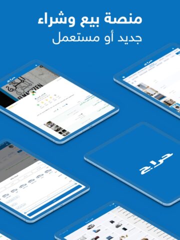 حراج for iOS