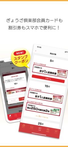 iOS 版 餃子の王将公式アプリ