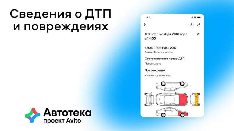 Автотека: проверка авто по VIN для Android